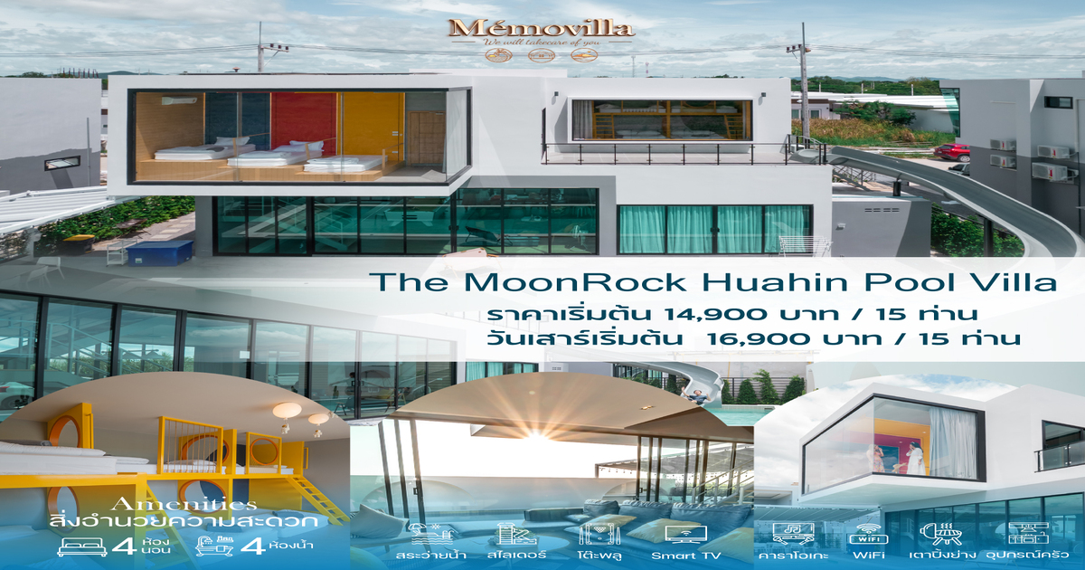 The MoonRock Huahin Pool Villa Memovilla Moon Rock 2